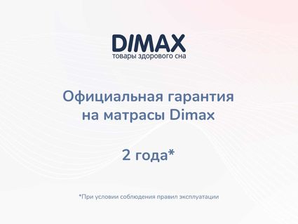 Матрас Димакс Relmas Various S1000 200х200